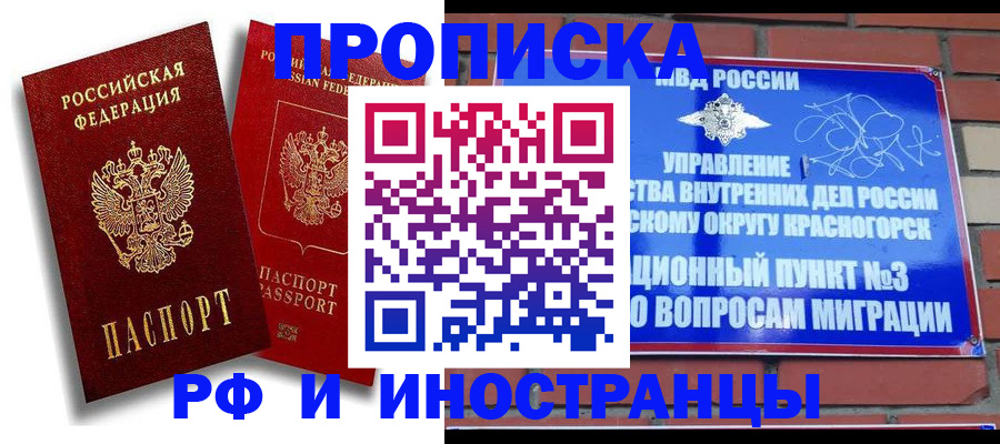 временная регистрация купить в Кирсанове