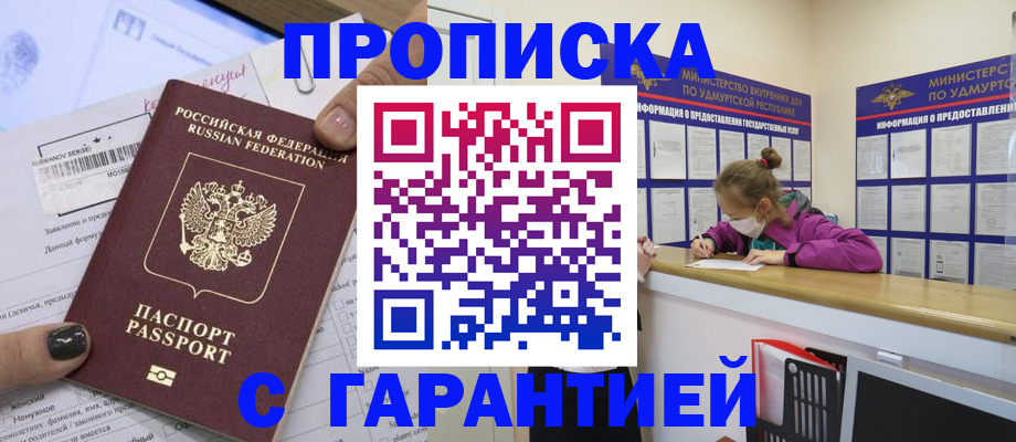 прописка 2025 в Кирсанове