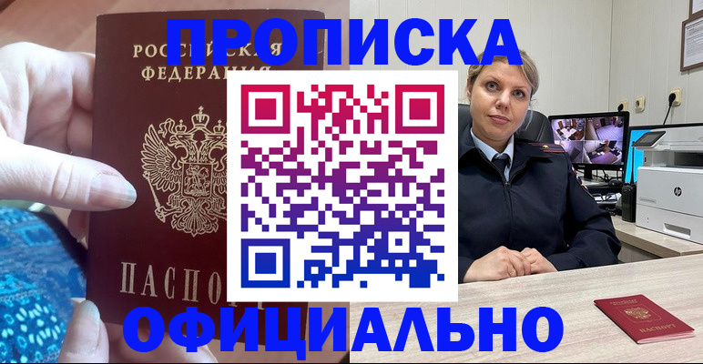 прописка для работы в Кирсанове