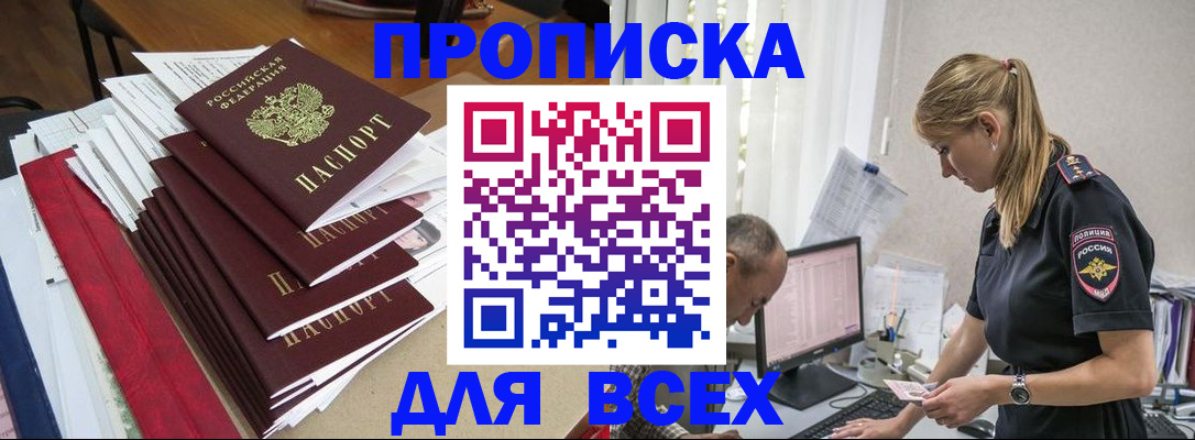 прописка поиск в Кирсанове